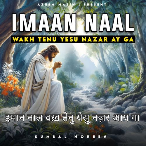 Imaan Naal Wakh Tenu Yesu Nazar Ay Ga