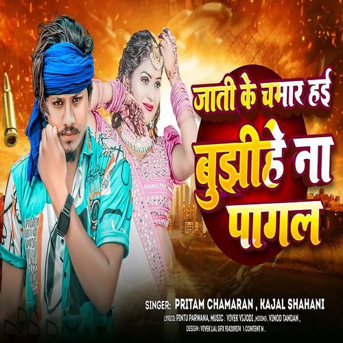 Jaati Ke Chamar Hai Bujhihe na Pagal