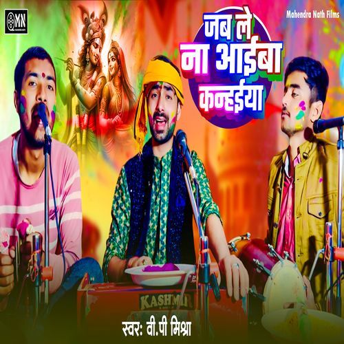 Jab Le Na Aaib Kanahiya