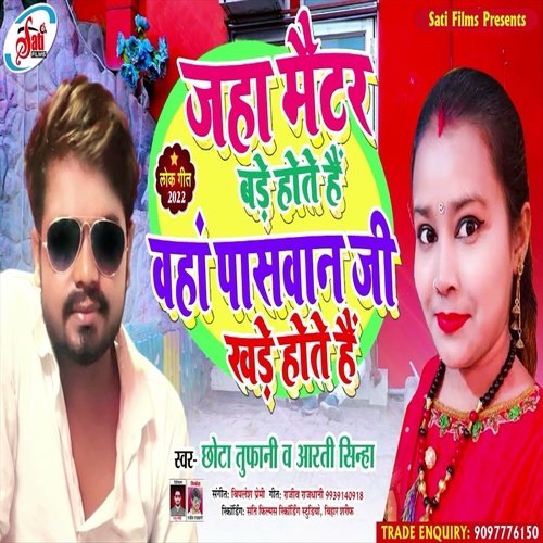 Jaha Metar Bare Hoter Hai Waha Paswan Ji Kahate Hai (Bhojpuri Song)