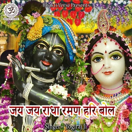 Jai Jai Radha Raman Hari Bol