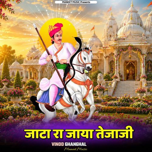 Jata Ra Jaya Tejaji