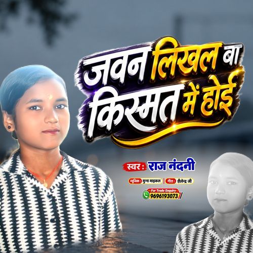 Javan Likhal Ba Kismat Me Hoi
