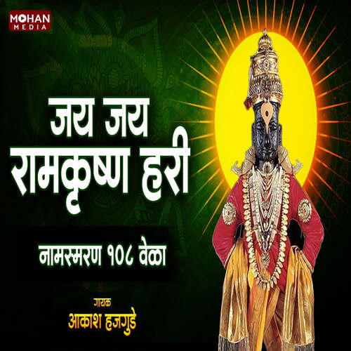 Jay Jay Ram Krushna Hari Namsmaran 108 Times