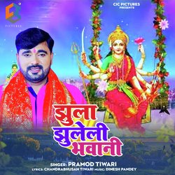 Jhula Jhuleli Bhawani-BjAMdCJ2TVI