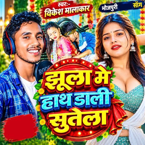 Jhula Me Hath Dali Sutela
