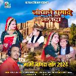 Jodhane Ghumade Nanda