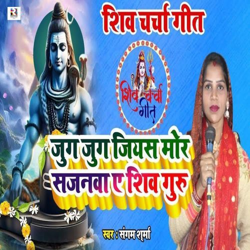Jug Jug Jiyas Mor Sajanawa Ae Shiv Guru
