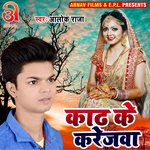 Kadh Ke Karejwa (Bhojpuri)