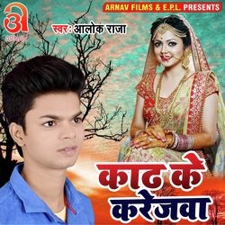 Kadh Ke Karejwa (Bhojpuri)