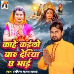 Kahe Kaile Baru Deriya Ye Mai