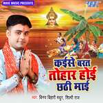 Kaise Barat Tohar Hoi Chhathi Mai