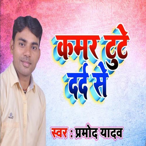 Kamar Tute Dard Se