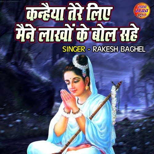 Kanheya Tere Liye Maine Lakhon Ke Bol Sahe