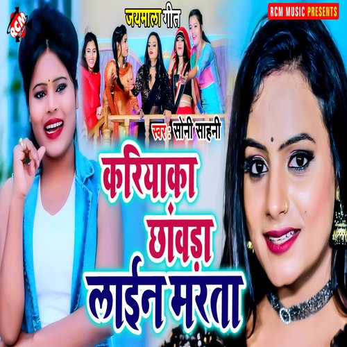 Kariyaka Chhawra Line Maarata