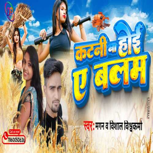 Katani Na Hoi Balam (Bhojpuri)