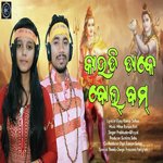 Kaudi Dake Bolbam (Odia Bhajan)