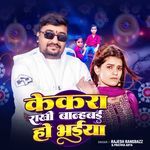 Kekra Rakhi banhbai ho Bhaiya