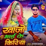 Khajo Maayi Ke Kiriya
