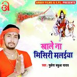 Khale Na Misiri Malaiya (Bhojpuri)