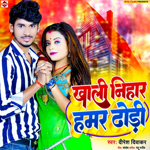 Khali Nihar Hamar Dhodi