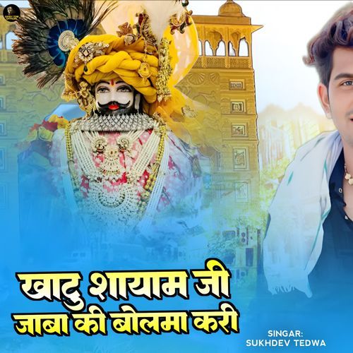 Khatu Shyam ji Baba Ki Bolma Kari