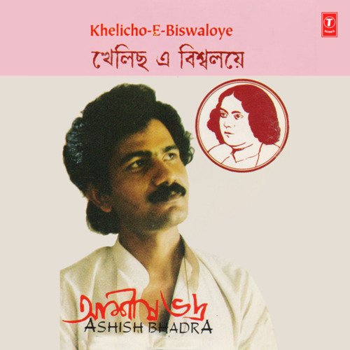 Khelicho-E-Biswaloye