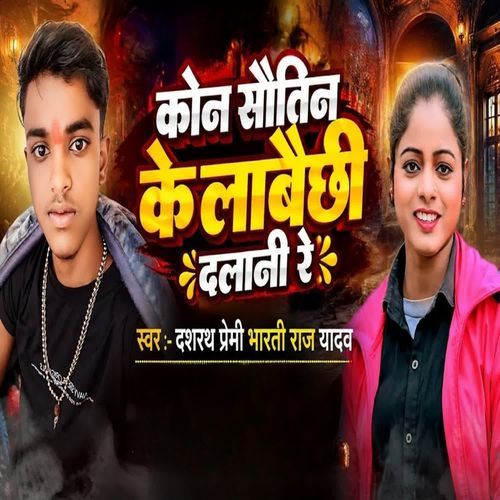 Kon Sotin Ke Labechhi Dalani Re
