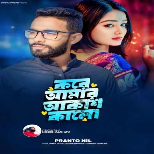 Kore Amar Akash Kalo