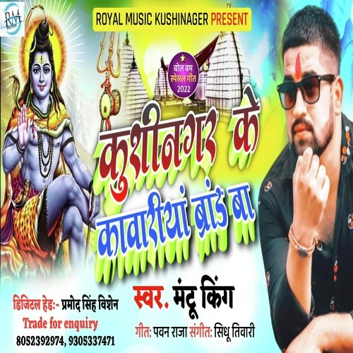 Kushinagar Ke Kawariya Brand Ba (Bhojpuri Bhakti Song)