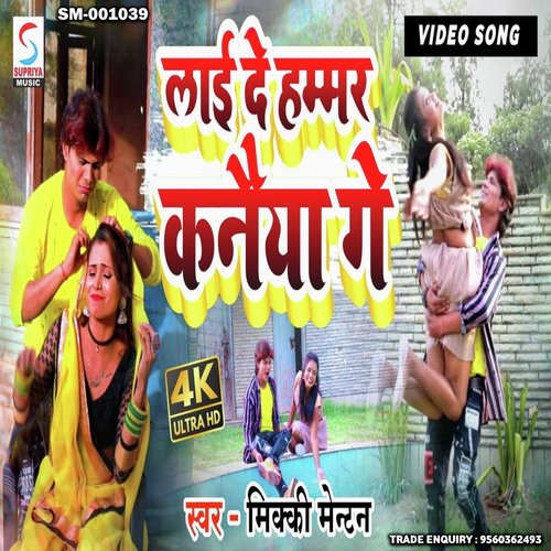 Lai De Hammar Kaneya Ge (Bhojpuri)