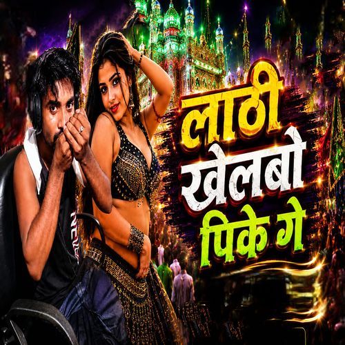 Lathi Khele Aibo Pike Ganja Ge