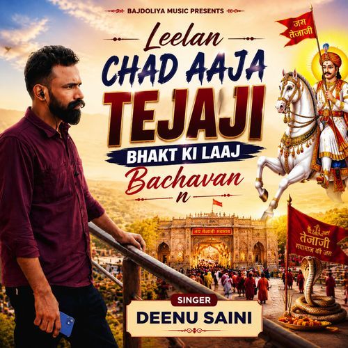 Leelan Chad Aaja Tejaji Bhakt Ki Laaj Bachavan N