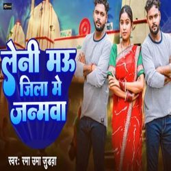 Leni Mau Jila Me Janmwa