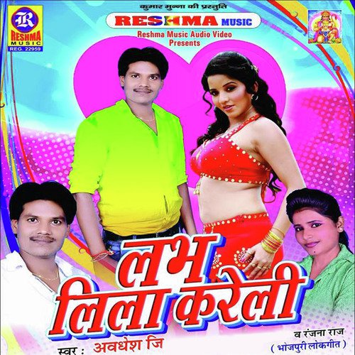 Love Lila Kare Li (Bhojpuri)