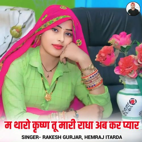 M Tharo Krishan Tu Mari Radha Ab Kar Pyar