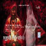 MADHUSUNDARI DEVIR ABHIRBHAB