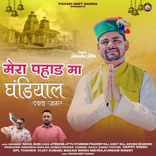 MERA PAHAD MA GHANDIYAL DEVTA JAGAR