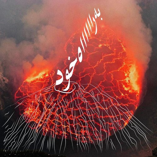 پرچم سفید بالا