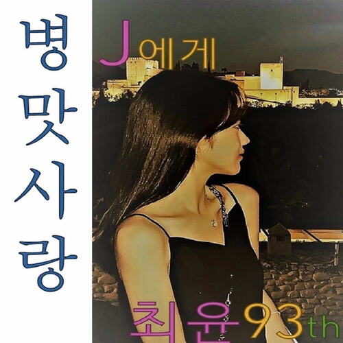 병맛사랑(strange love) cover art