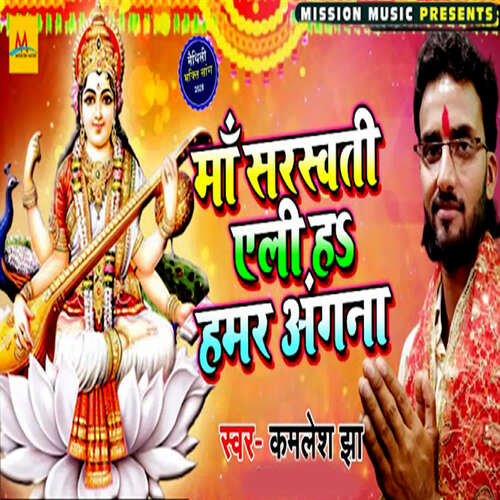 Maa Saraswati Ali Ha Hamr Anhana