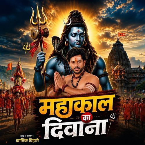 Mahakal Ka Deewana