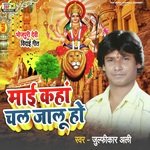 Mai Kaha Chal Jalu Ho