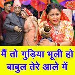 Main To Gudiya Bhuli Ho Babul Tere Aale Mein