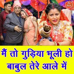 Main To Gudiya Bhuli Ho Babul Tere Aale Mein
