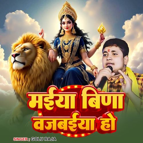 Maiya Bina Bajvaiya Ho