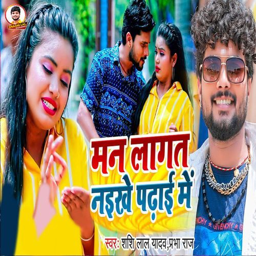 Man Lagat Naikhe Padhai Me