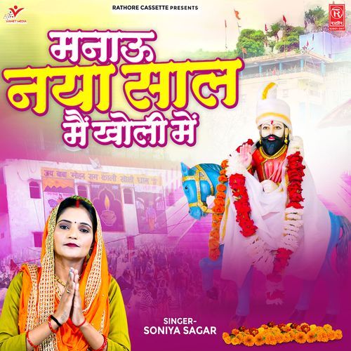 Manau Naya Saal Main Kholi Mein
