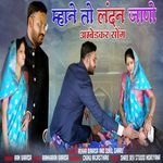 Mane To Landan Jano Ambedkar Song