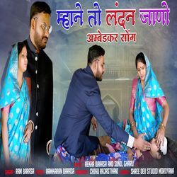 Mane To Landan Jano Ambedkar Song